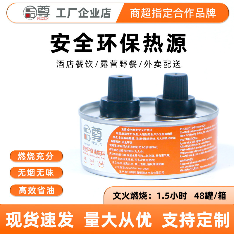 Pinzun Manufacturer's Direct Delivery Meal Fuel Disposable Odorless Small Hot Pot Fuel Heating Grilled Fish Essential Environmentally Friendly Oil