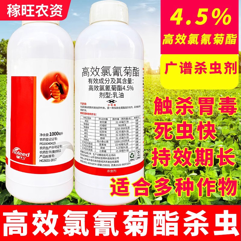 一件代发氯氰氟菊酯菊脂蔬菜果树菜青虫蚜虫农药杀虫剂杀虫喷雾