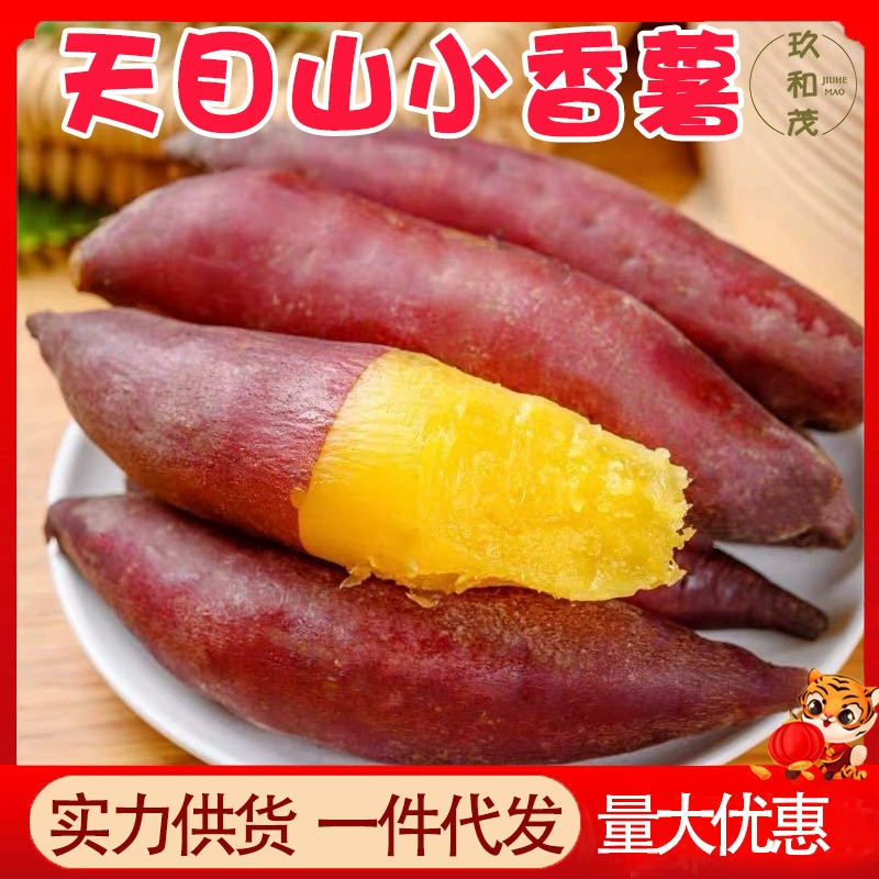 Аутентичный Lin'an TianMushan небольшой сладкий картофель 5 кг каштановый сладкий картофель песчаный желтый сердечный палец 3 свежие овощи маленький сладкий картофель 10