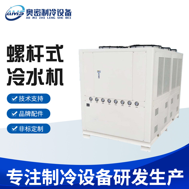 厂家供应化工模具螺杆式冷水机风冷螺杆式冷水机迅速降温制冷设备