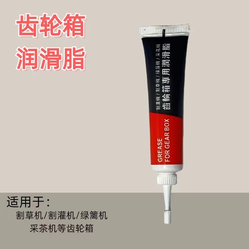 割草机齿轮箱润滑脂10g模型金属齿轮润滑油 机械润滑脂轴承润滑脂
