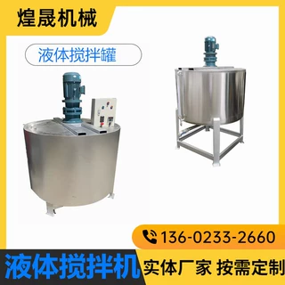 304食品级液体搅拌机 双层搅拌桶 搅拌罐 液体混合罐