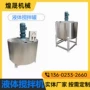 双层液体304搅拌机