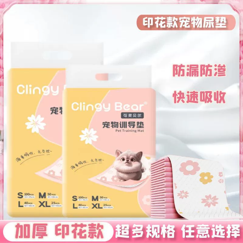 Подгузник для домашних животных, утолщенная впитывающая подушечка с принтом, одноразовые подгузники, герметичные подгузники для собак, тренировочная подушечка для кошек, производственная подушечка
