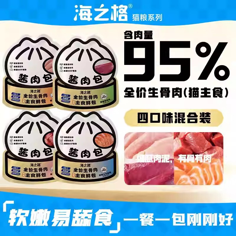Haizhi Ge Sauce Meat Pouches for Cats - Complete Raw Meat Main Food Fresh Pouches Wet Cat Food with Chicken, Fish Oil, and Beef Haizhi Ge Sauce Meat Pouches for Cats - Complete Raw Meat Main Food Fresh Pouches Wet Cat Food with Chicken, Fish Oil, and Beef