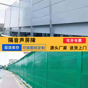 Highway soundproof wallboard railway bridge sound barrier sound absorption board factory air conditioner external unit noise reduction outdoor sound insulation screen