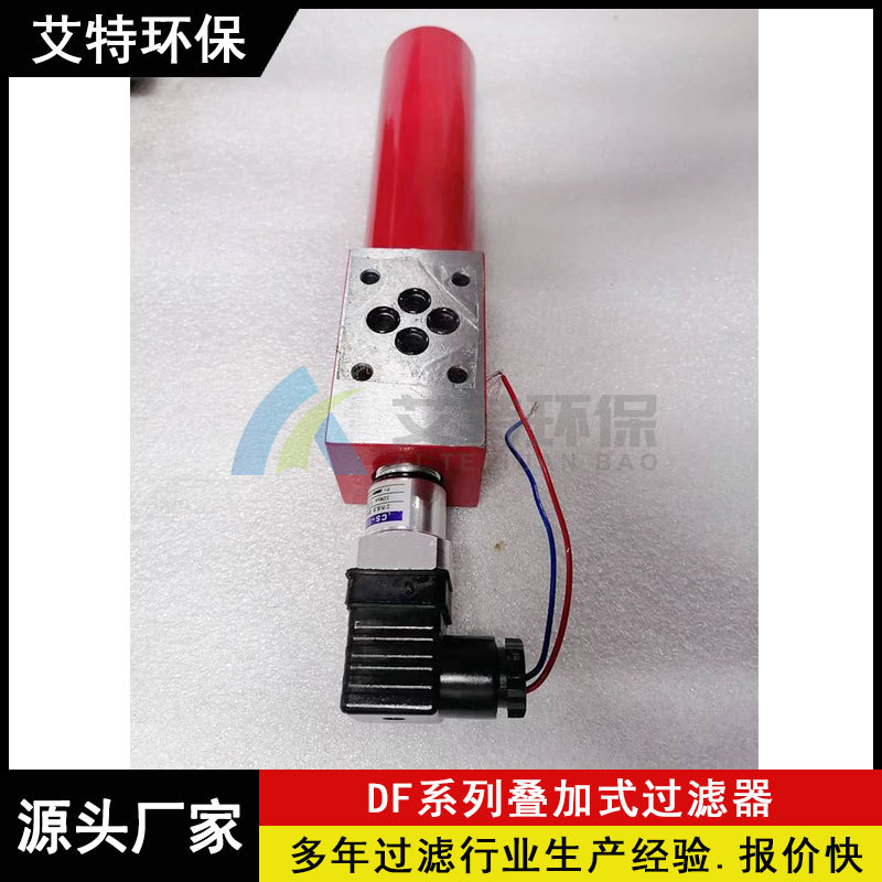 厂家生产 DF-H60x3C黎明过滤器 滤除油中机械杂质滤芯更换方便