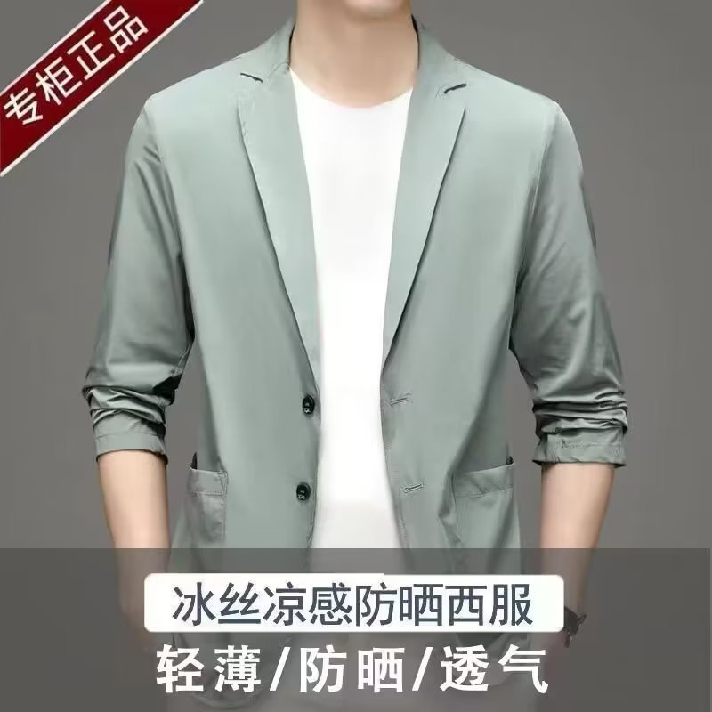 여름 아이스 실크 세트 남성용 초박형 선 스크린 캐주얼 의류 소형 세트 경량 봄과 가을 싱글 웨스턴 재킷 탑