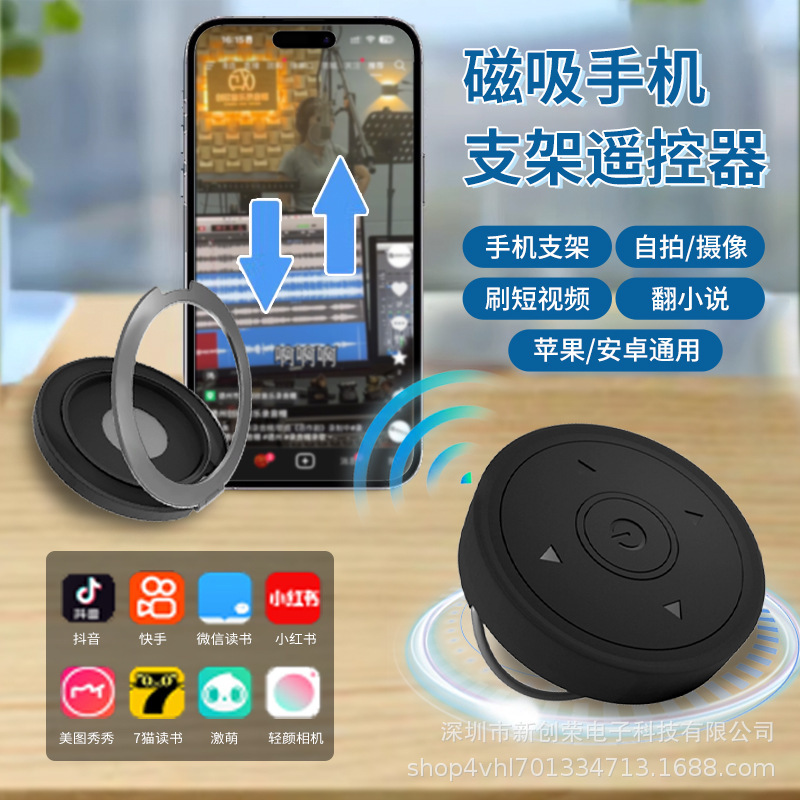 跨境新品磁吸手机支架手机蓝牙遥控器远程自拍刷短视频小说翻页|undefined