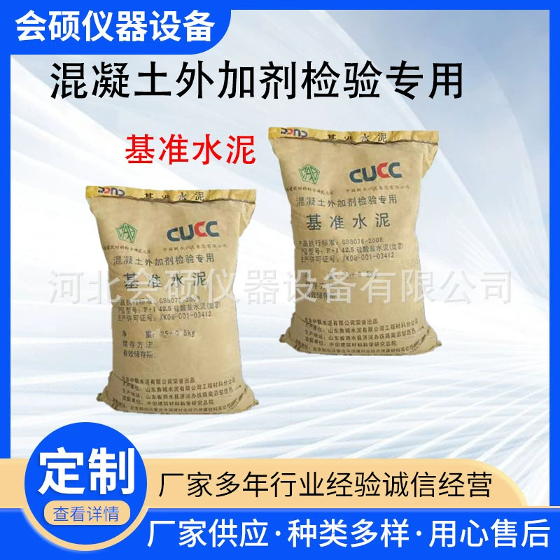 GB8076-2008 бетонные добавки испытания испытания цемента 25 кг эталонный цемент портландцемент