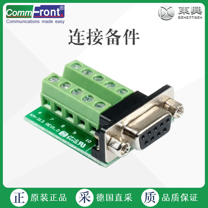 德国直采 Commfront 电气连接备件 接头 DB9F-TB-1 FEMALE