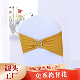 批发免系椅背花酒店椅背装饰弹力绑带箍带婚庆婚礼用品宴会厅椅套