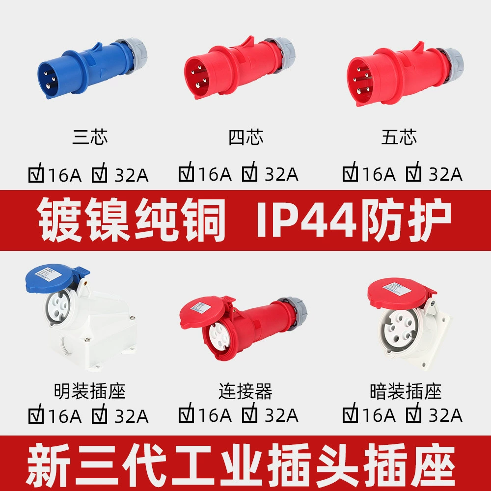 HFE промышленный авиационный штепсельный разъем трехфазная водонепроницаемая площадка стыковка 3 ядра 4 ядра 5 отверстий 16A/32A
