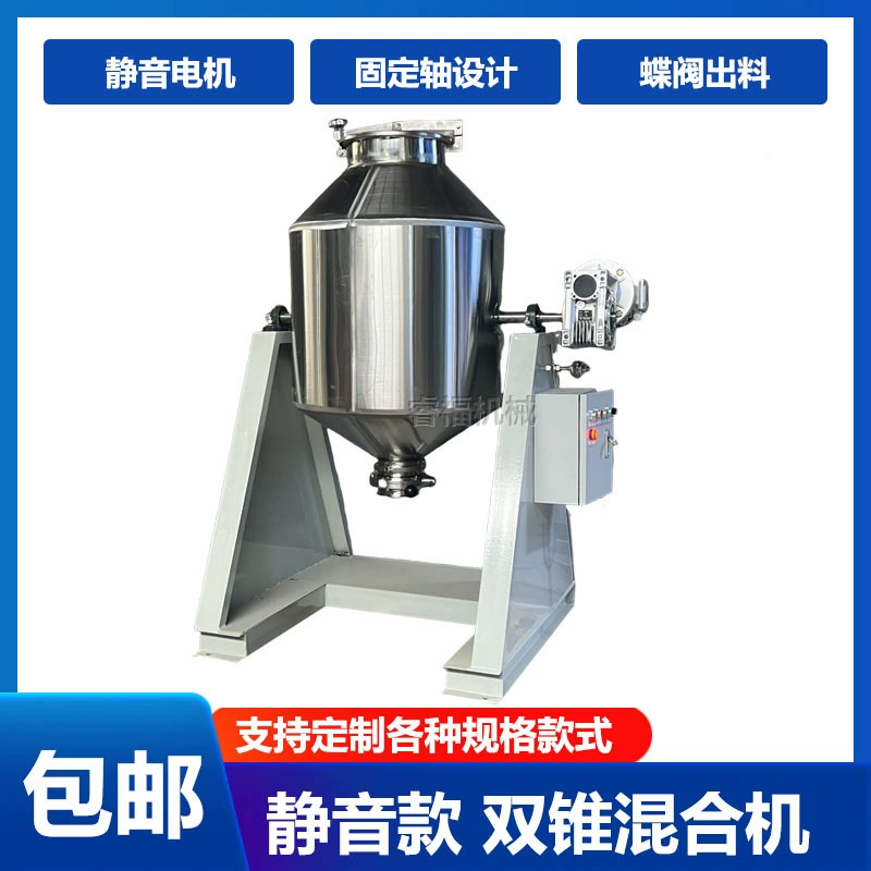 Двухконусный смеситель из нержавеющей стали, смеситель для твердого лекарственного порошка, смеситель для химического сырья, смеситель для порошка для лекарств