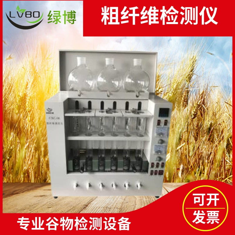 Ханчжоу lvbo CXC-06 тестер сырого волокна, измеряющий сырое волокно зерна, кормового зерна, пищевых сельскохозяйственных и побочных продуктов