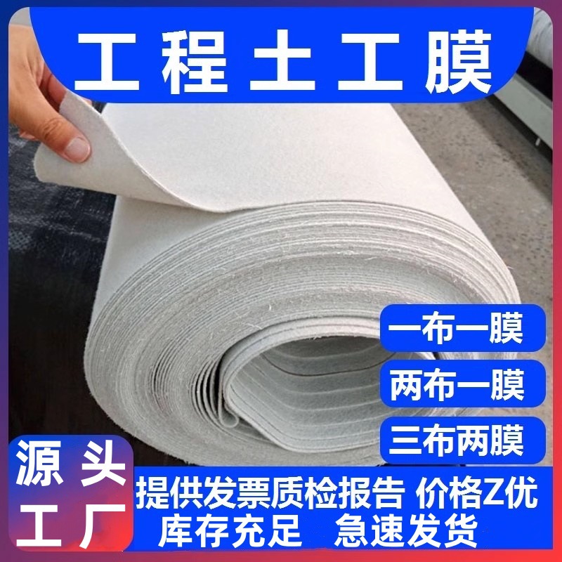 复合土工膜防渗膜鱼塘鱼池防水蓄水池hdpe膜护坡防漏两布一布一膜