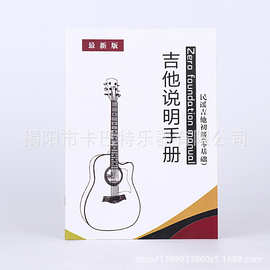 初级自学吉他教程书零基础吉他教材书内部教程民谣乐谱自学书教材