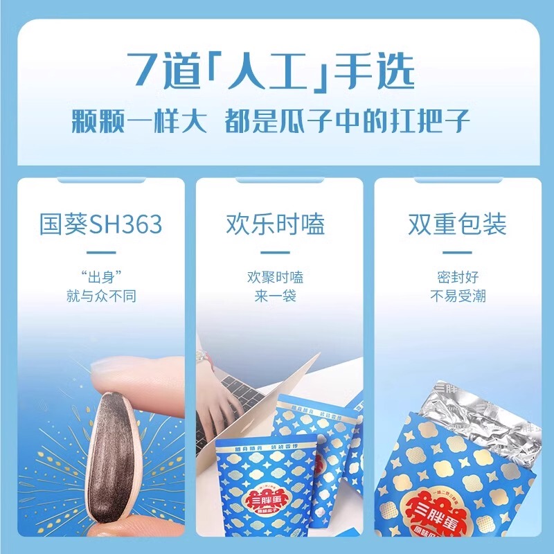 三胖蛋原味瓜子9g装五香葵花籽子内蒙特产大瓜子休闲食零食|undefined