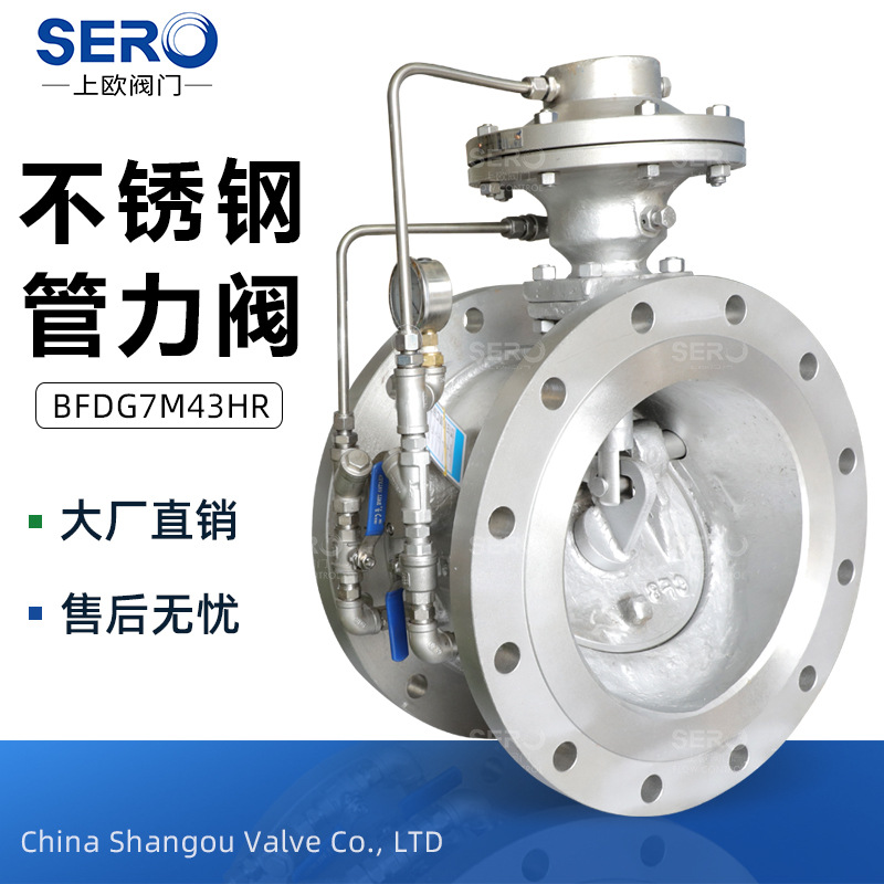 管力阀 多功能膜片式 活塞管力控制阀 用于供水系统 BFGM741HX上