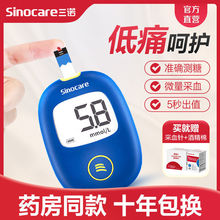 三诺安稳加＋code血糖试纸条送采血针血糖仪免调码精准测糖糖尿