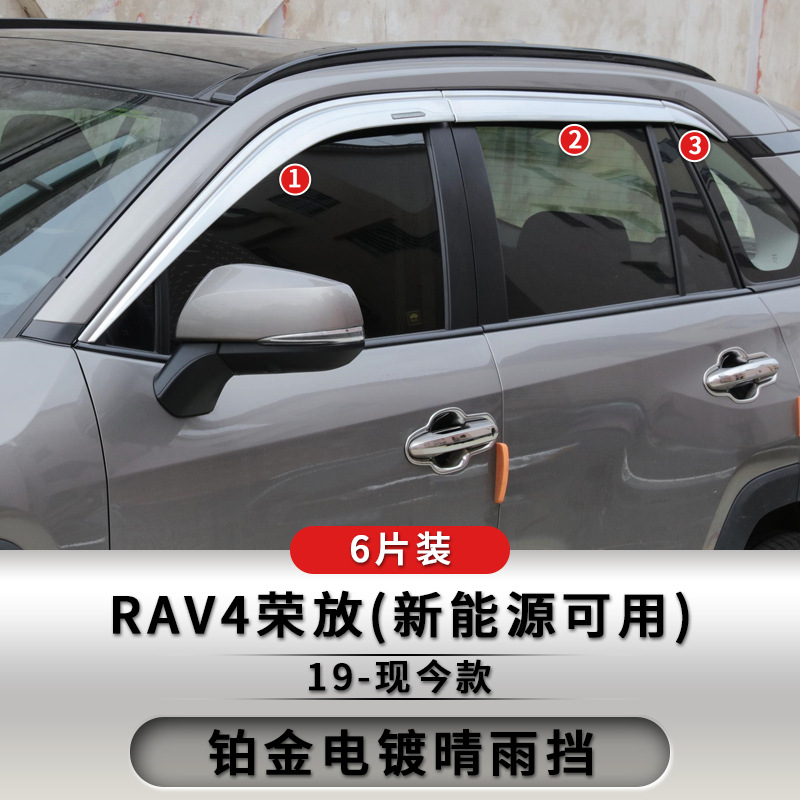 Tenxinrui es adecuado para Toyota RAV4 rongfang weilanda modificación del coche streamer lámpara arenisca escudo lluvia Accesorios