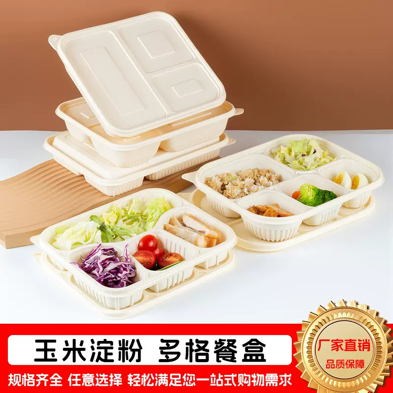 一次性饭盒环保餐盒三格四格玉米淀粉食品级餐具可降解打包盒套装