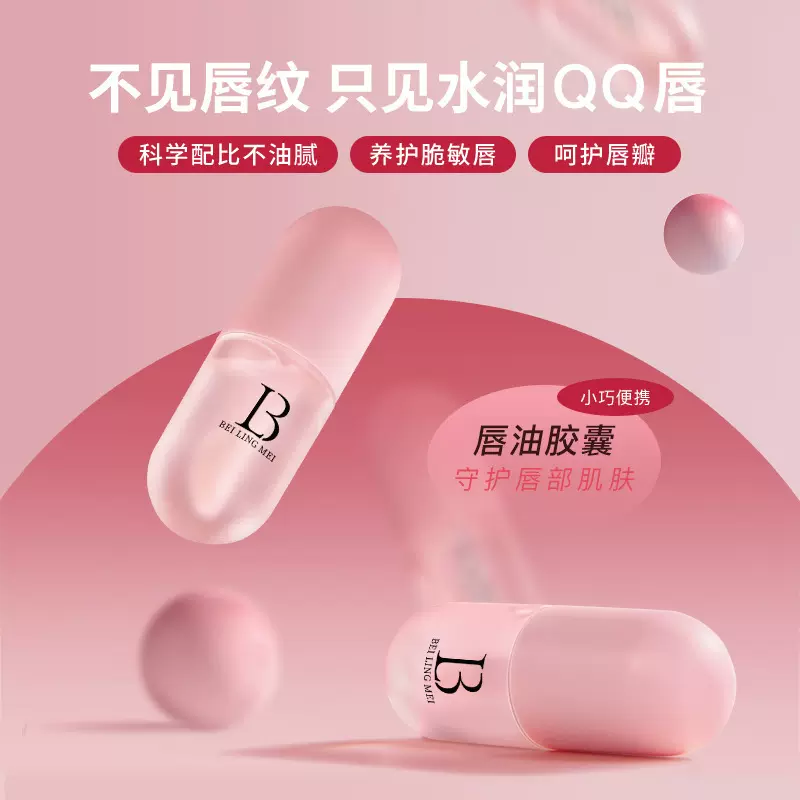 贝玲美凡士林保湿滋润唇油淡化唇纹防干裂去死皮男女唇部护理正品