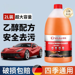 車のガラス水 2L 強力な除染と油膜除去オールシーズン濃縮エタノール不凍液ワイパー水液体卸売