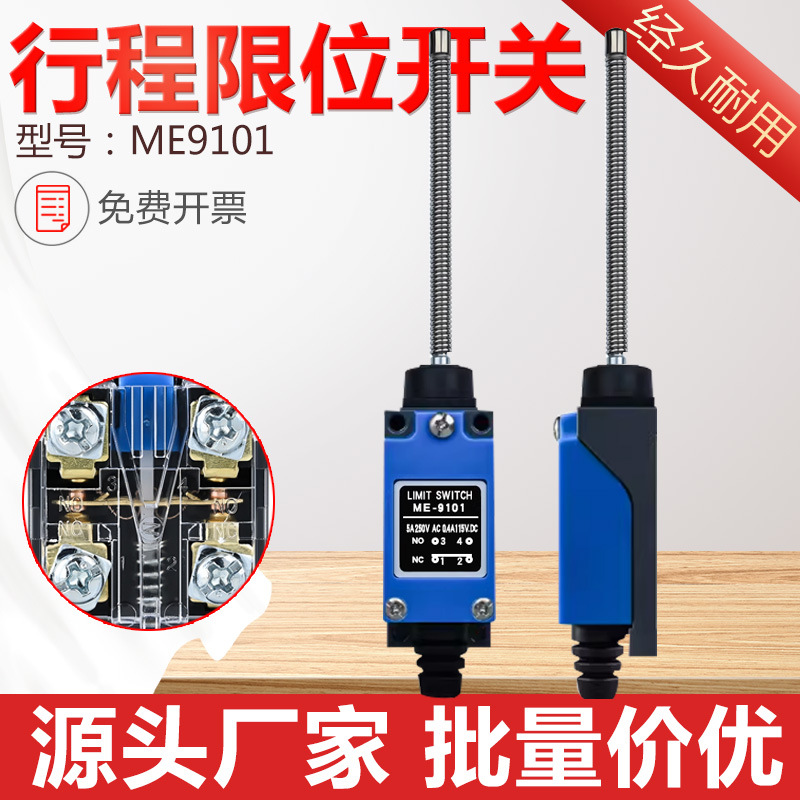 弹簧万向式微动开关行程限位开关ME-9101 YBLX自复位长杆摆动开关