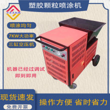 塑胶跑道喷涂机 混合型塑胶跑道大中小型大功率塑胶颗粒喷涂机