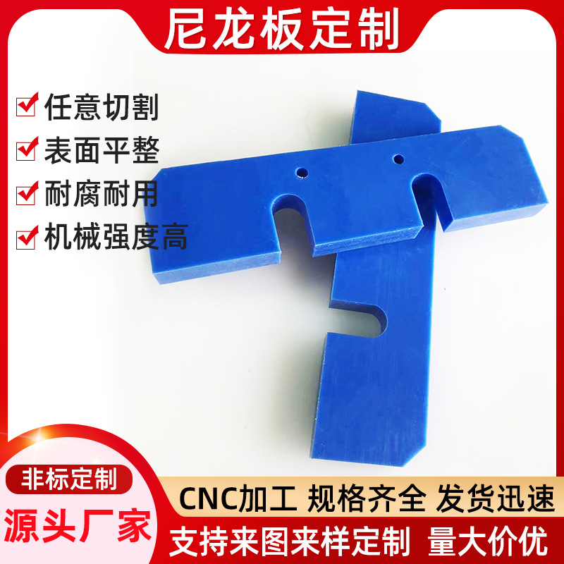 厂家定 制蓝色耐磨优质PA66尼龙板抗冲击MC尼龙塑料零件定 做批发