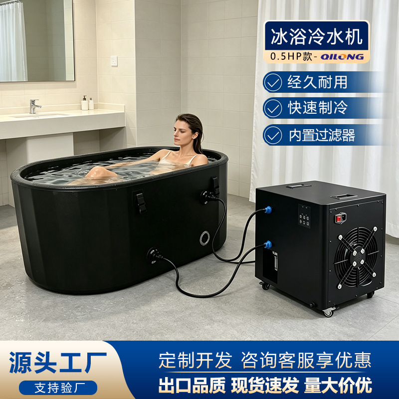Cross-Border Household 0.5P Ice Bath Chiller Sauna Bath Machine Portable Ice Bath Machine Sports Recovery Cold Therapy Ice Compress Cross-Border Household 0.5P Ice Bath Chiller Sauna Bath Machine Portable Ice Bath Machine Sports Recovery Cold Therapy Ice Compress