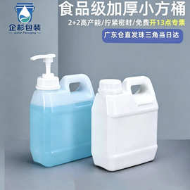 1kg食品级2-2.5升塑料桶酒精消毒剂米酒化工5-10L 包装方桶扁壶桶