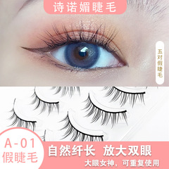 詩諾媚黑梗自然韓系素顏裸妝假睫毛五對裝自然卷翹仙女睫毛A-01
