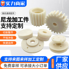尼龙加工件尼龙轮垫块轴套齿轮尼龙棒耐磨异形件塑料件制品加工