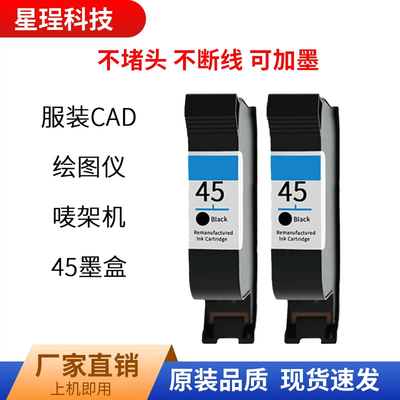 HP, compatible cartridge, HP45, 51645A