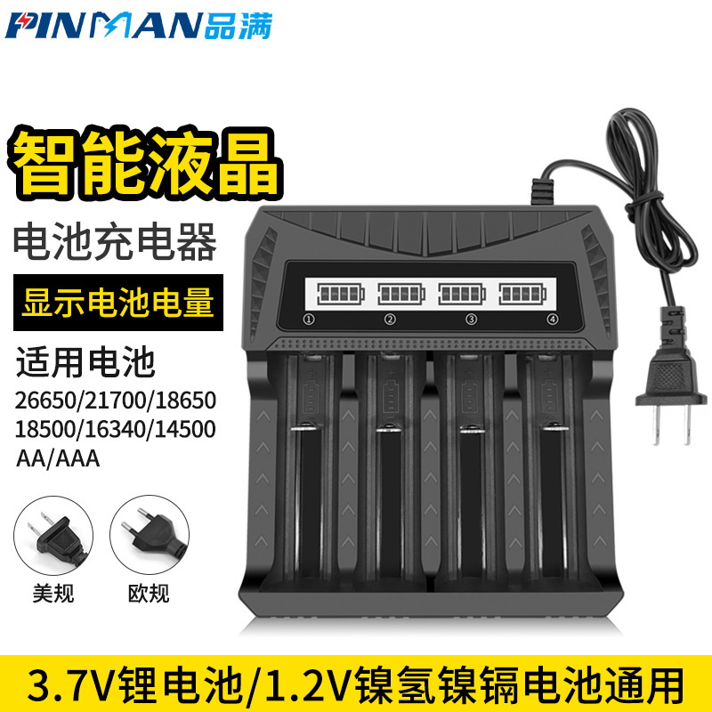 18650充电器1.2v5号7号电池通用充电器四槽四充液晶显示智能快充
