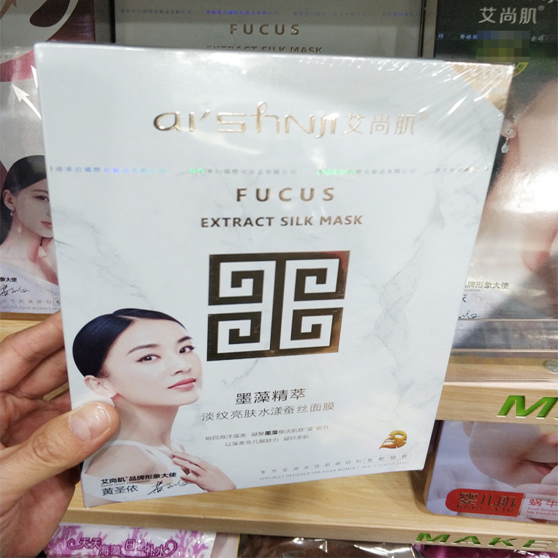 墨藻精萃淡紋亮膚水漾蠶絲面膜艾尚肌修活提靓水漾奢養補水保濕