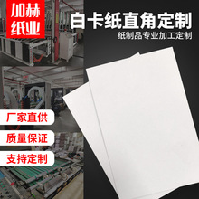 白卡纸双面白服装衬板纸叠衣服t恤羊毛衫内衬包装硬纸板 免费分切