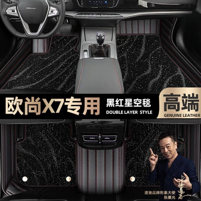 Ayaqaltılar (Kovriklər): Starry Sky Carpet Car Floor - take-a-photo-of-the-car-model-year-and-leave-a-message-black-and-red-leather-black-starry-sky-blanket-double-layer-model