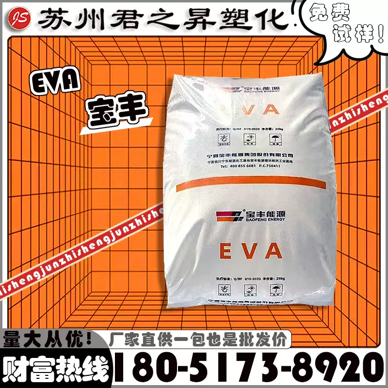 EVA宝丰 1803 发泡 注塑电线电缆文具塑料颗粒塑胶原料