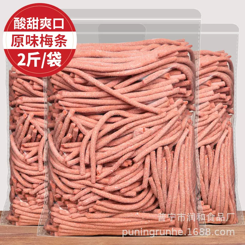 润和食品酸梅条1KG/袋原味青梅条酸无核话梅孕妇休闲小零食批发