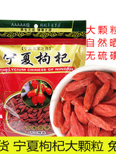 宁夏枸杞子500克特级大颗粒正宗中宁枸杞免洗干吃泡茶红枸杞正品