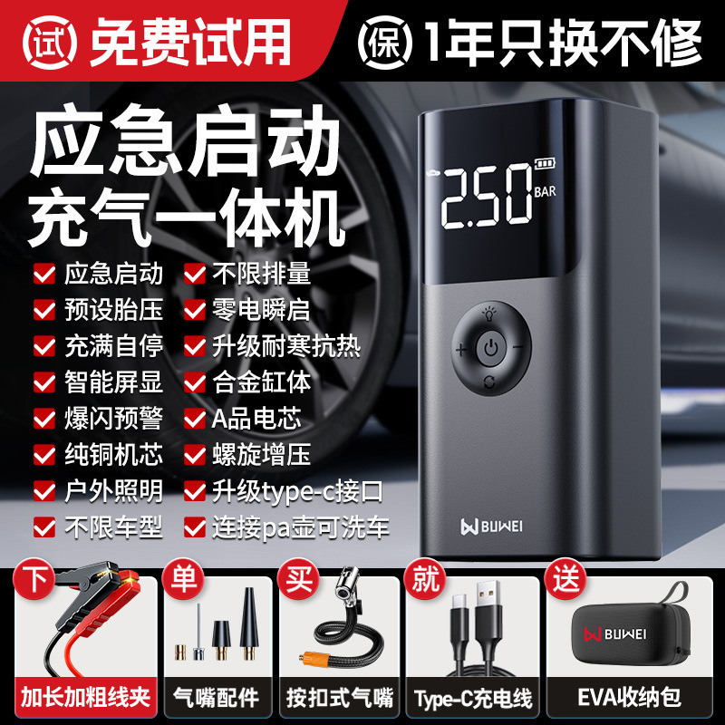 Buwei 車緊急始動電源車用エアポンプオールインワン予備バッテリーとパワーバンク点火装置|undefined
