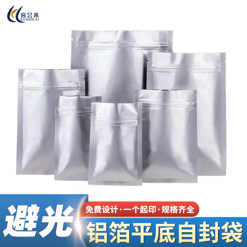 纯铝自封袋铝箔遮避光密封口袋锡箔纸猫狗粮茶叶零食品包装袋批发