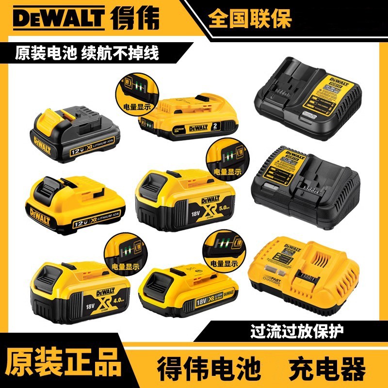 DEWALT得伟原装电池4.0/5.0/6.0/9.0锂电池12v/20v/60v充电器