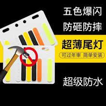 大货车爆闪灯24v后尾灯七彩COB刹车灯警示防追尾多功能挂车彩边灯