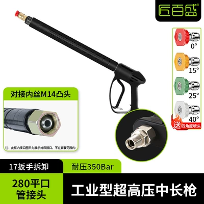 Gun, Commercial Multi-Specification Connectors, High-Pressure | High pressure car wash water gun - industrial-anti-winding-medium-and-long-gun-outer-wire-m14-flat-mouth-pressure-resistance-350kg