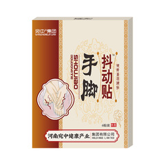 手腳抖動貼四肢麻木膏噴劑發抖貼顫抖緊張心慌手腳不利索手抖