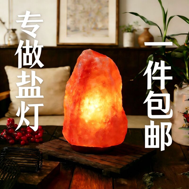 Free Shipping for Himalayan Mineral Salt Lamps, Wealth-Attracting Ornaments, Cross-Border Salt Lamps, Salt Lamps, Ambient Lights